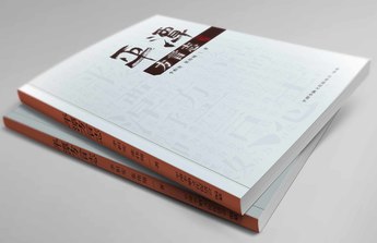 福州訊騰文化傳媒.書(shū)刊作(zuò)品設計(jì).平潭方言志(zhì)